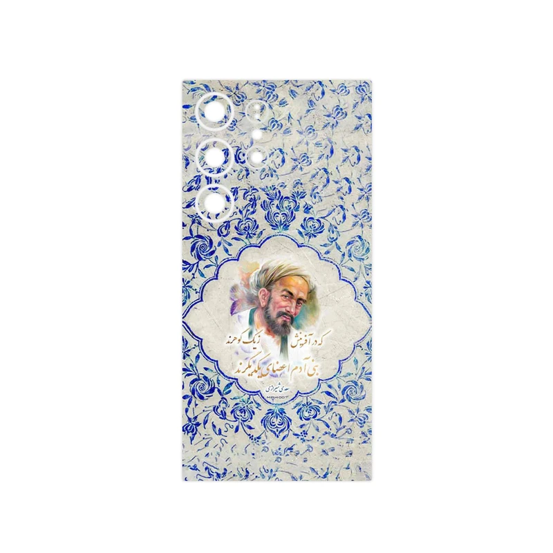 برچسب پوششی ماهوت مدل Saadi مناسب برای گوشی موبایل سامسونگ Galaxy S24 Ultra