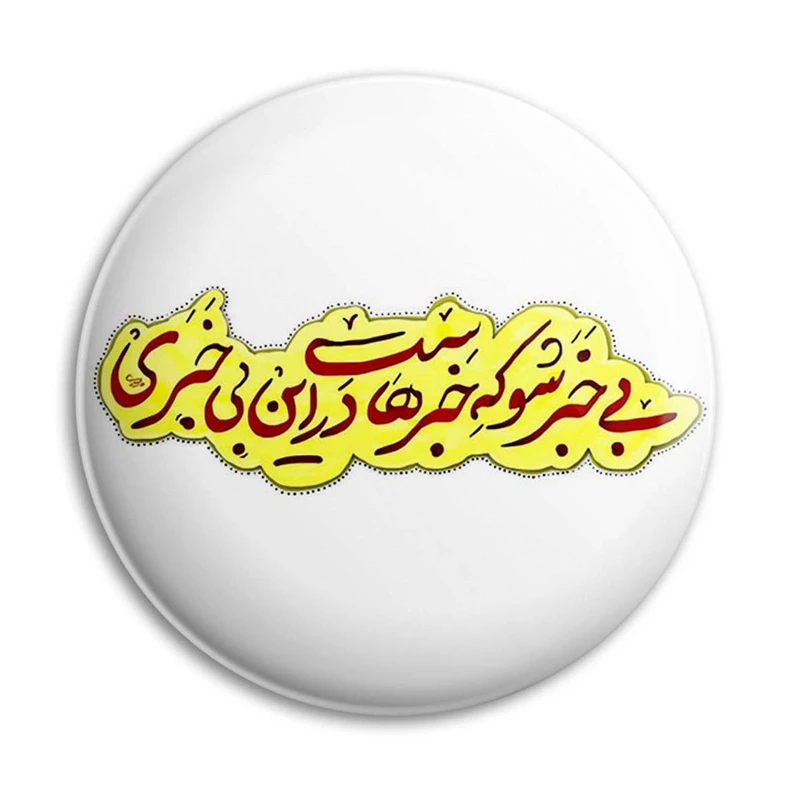 مگنت پرمانه طرح شعر کد pmag.25477