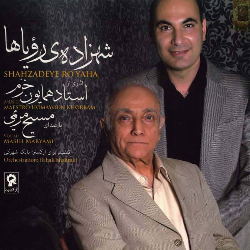 آلبوم موسیقی شهزاده ی رویاها اثر مسیح مریمی آلبوم موسیقی شهزاده ی رویاها اثر مسیح مریمی