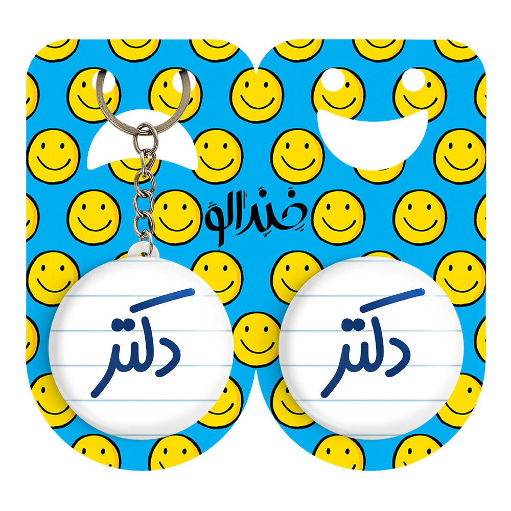 پیکسل خندالو مدل دکتر کد 6643 به همراه جاکلیدی