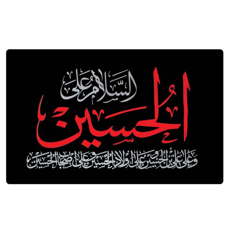 پرچم مدل محرم السلام علیک علی الحسین