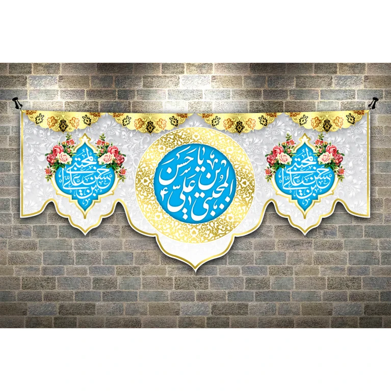 پرچم مدل امام حسن(ع) mh25413bo