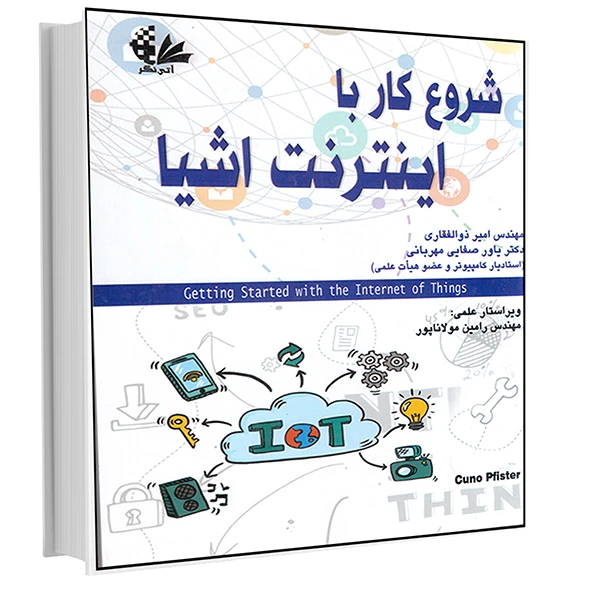 کتاب شروع کار با اینترنت اشیا اثر کونو فیستر انتشارات آتی‌نگر