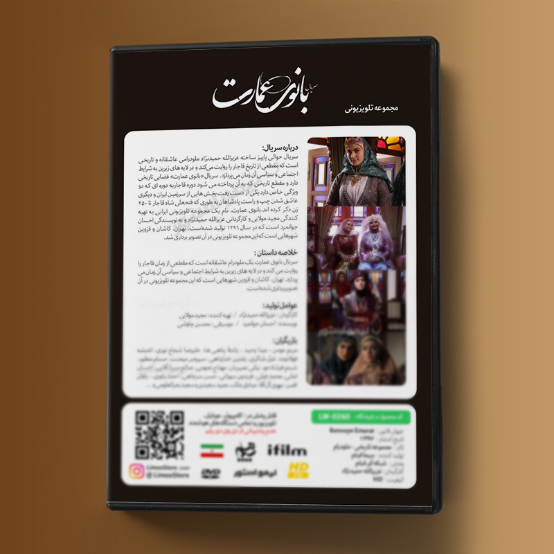 سریال بانوی عمارت اثر عزیزالله حمیدنژاد
