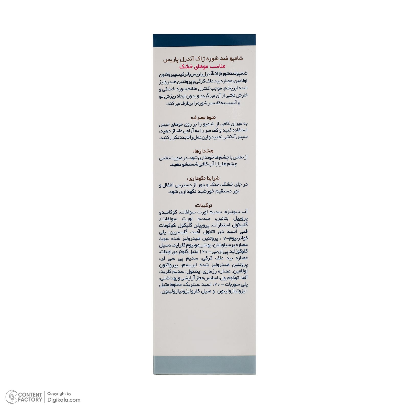 شامپو ضد شوره مو ژاک آندرل پاریس مدل EQUINERGIE مناسب موهای خشک حجم 200 میلی لیتر -  - 8