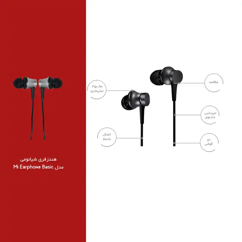 هندزفری مدل Mi Earphone Basic