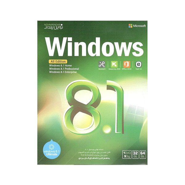 سيستم عامل Windows 8.1  نشر نوین پندار