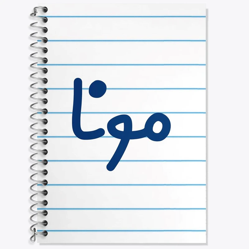 دفتر لغت 50 برگ خندالو مدل مونا کد 8359