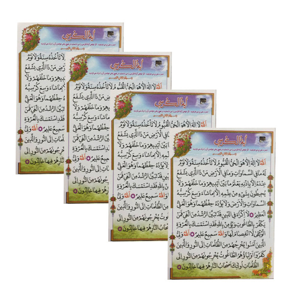 دعا آیت الکرسی کد 84 بسته 4 عددی
