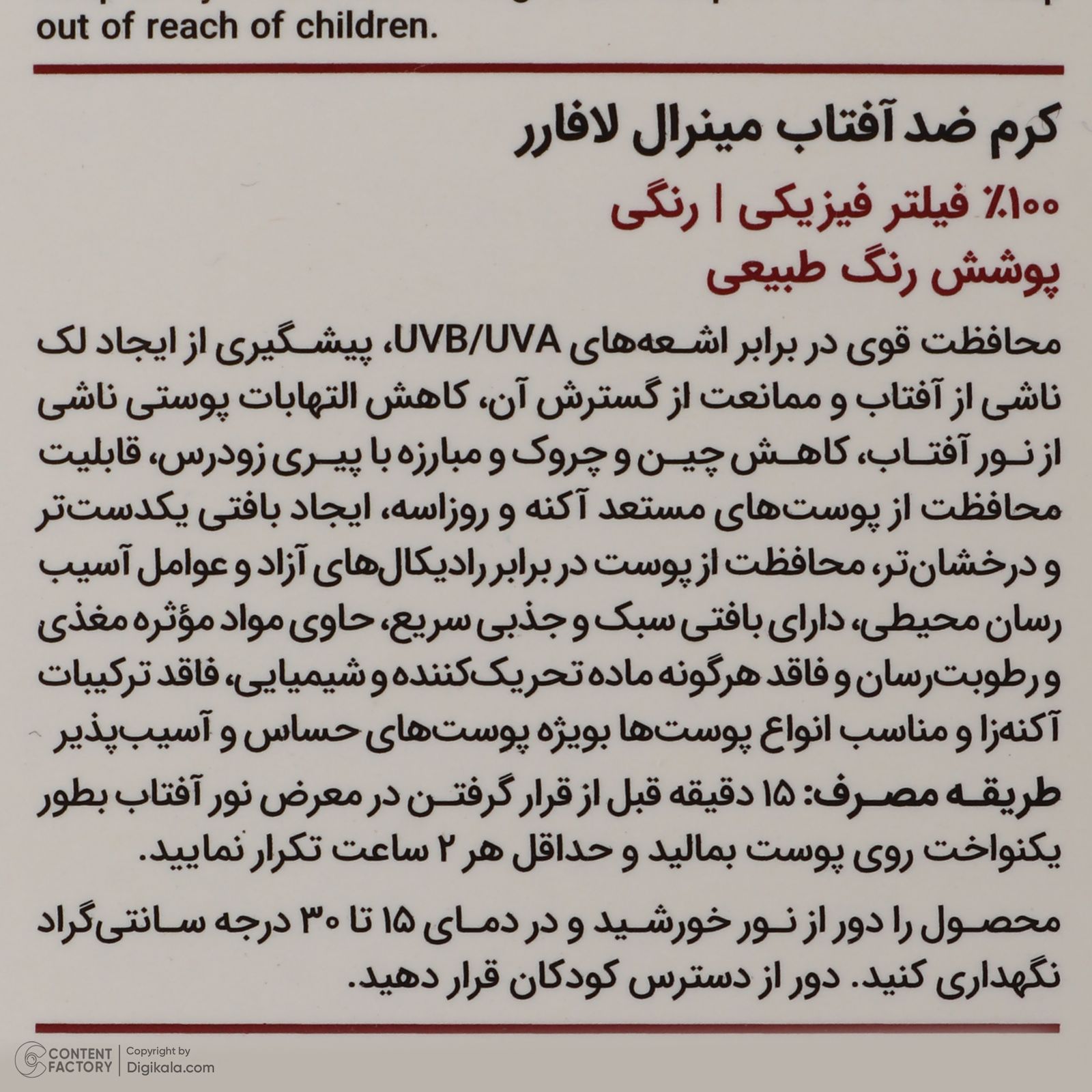 کرم ضد آفتاب رنگی لافارر SPF 40 مدل مینرال حاوی محافظ UVA و UVB و PA+++ ‌مناسب انواع پوست حجم 40 میلی‌لیتر -  - 6