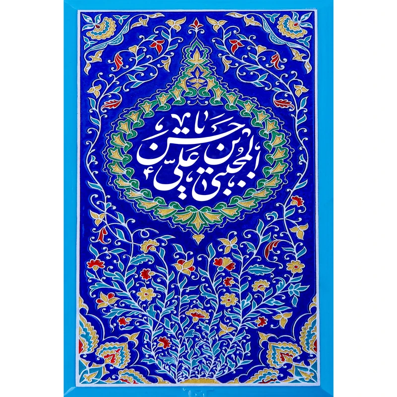 تابلو شاسی مدل یا حسن بن علی مجتبی کد T4521