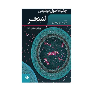 کتاب چکیده اصول بیوشیمی لنینجر 2021 اثر جمعی از نویسندگان انتشارات حیدری
