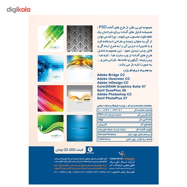 نرم افزار فایو استارز مجموعه طرح های آماده PSD 1 نرم افزار فایو استارز مجموعه طرح های آماده PSD 1