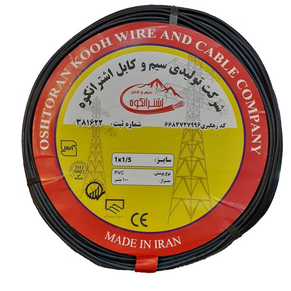 سیم برق افشان 1 در 1.5 اشترانکوه مدل black سیم برق افشان 1 در 1.5 اشترانکوه مدل black