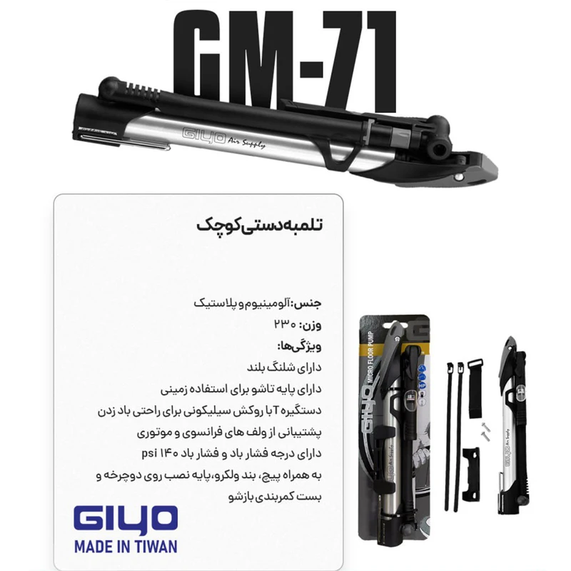 عکس شماره 16 : تلمبه دستی مدل giyo کد 1424 با 140 سی سی حجم هوای تزریقی در هر پمپاژ