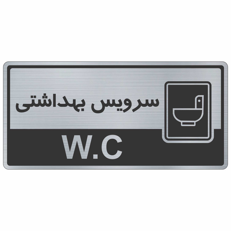 تابلو نشانگر طرح سرویس بهداشتی تابلو نشانگر طرح سرویس بهداشتی