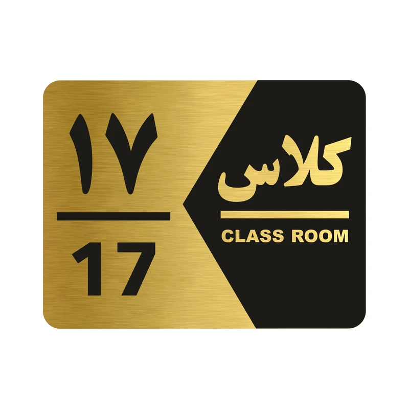 تابلو راهنما طرح کلاس هفده مدل NG1417
