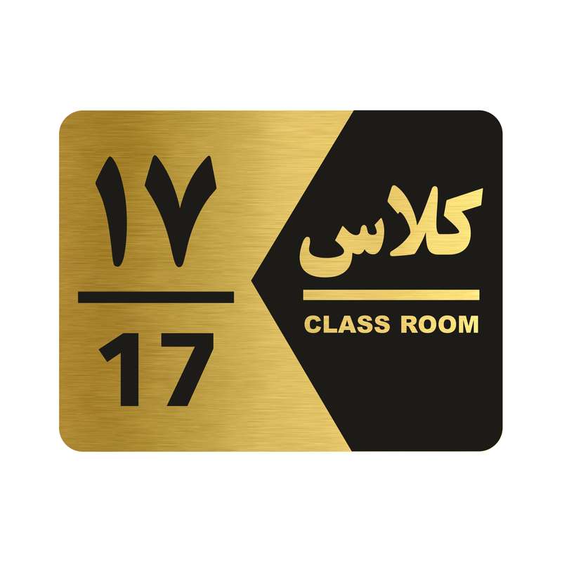 تابلو راهنما طرح کلاس هفده مدل NG1417 تابلو راهنما طرح کلاس هفده مدل NG1417