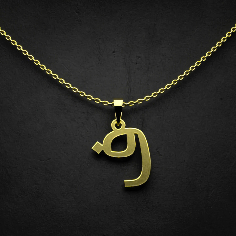 گردنبند طلا 18 عیار زنانه مدوپد مدل حرف ف کد I2-1-1483