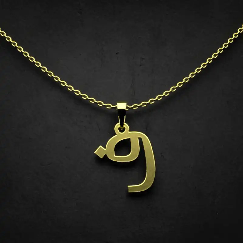 گردنبند طلا 18 عیار زنانه مدوپد مدل حرف ف کد I3-1-1483