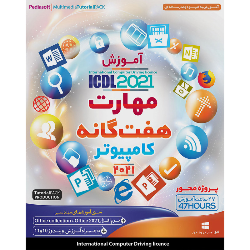 نرم افزار آموزش مهارت هفت گانه کامپیوتر ICDL 2021 نشر پدیا سافت