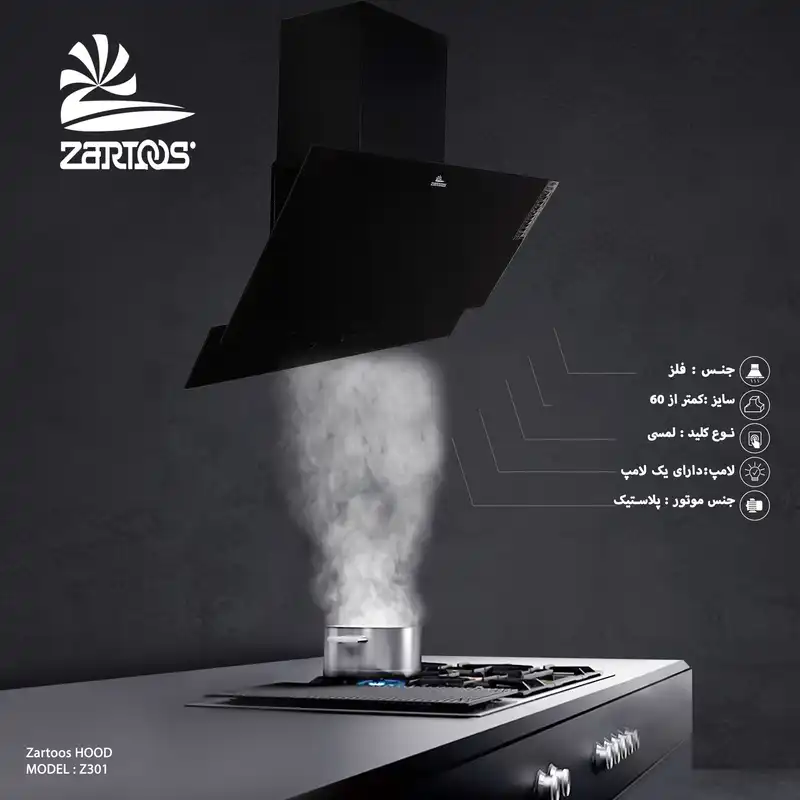هود مورب زرتوس مدل Z301 سایز 60