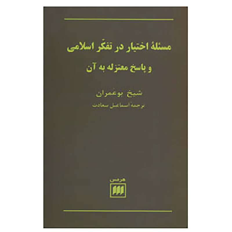 کتاب فلسفه و کلام22 اثر بو عمران