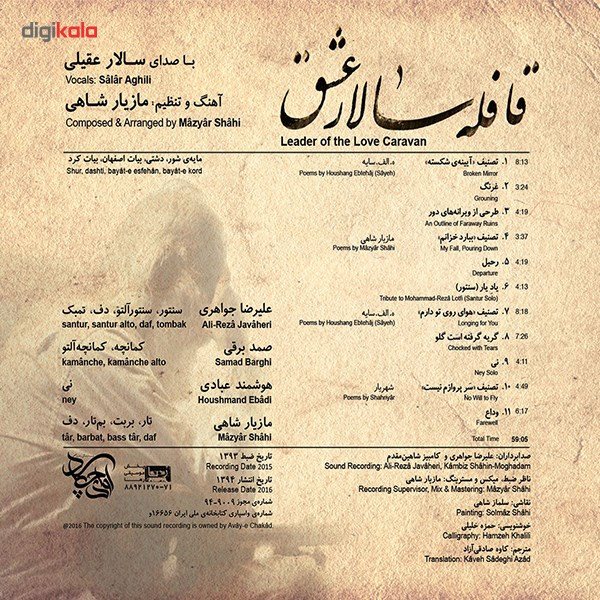 آلبوم موسیقی قافله سالار عشق اثر سالار عقیلی