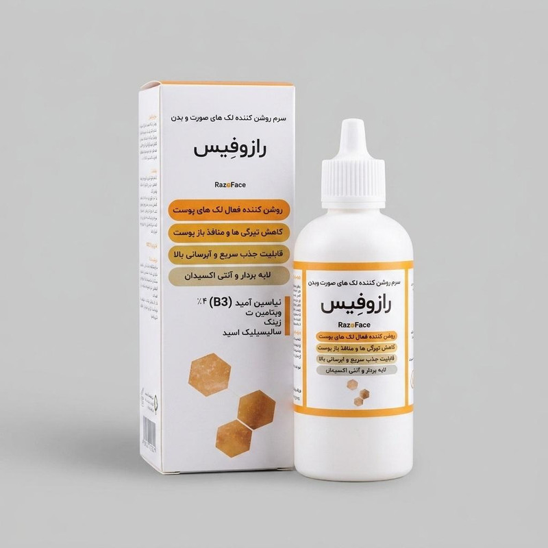 سرم روشن کننده رازوفِیس مدل نیاسین آمید4٪ و زینک حجم 70 میلی لیتر