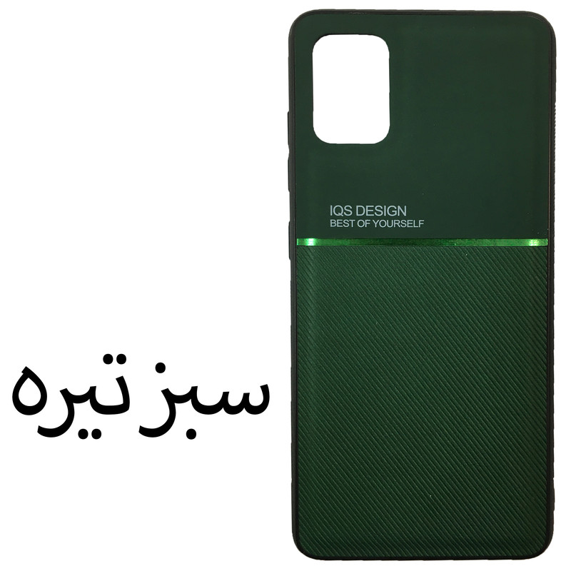 کاور مدل IQS مناسب برای گوشی موبایل سامسونگ Galaxy A51
