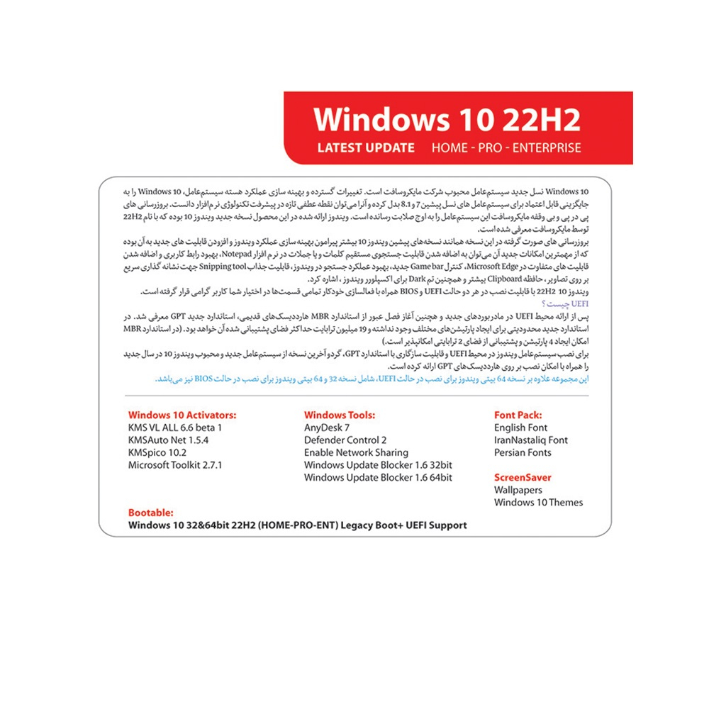 قیمت و خرید ⭐ سیستم عامل Windows 10 All Edition 20H2 HOMEنشر پورند ...