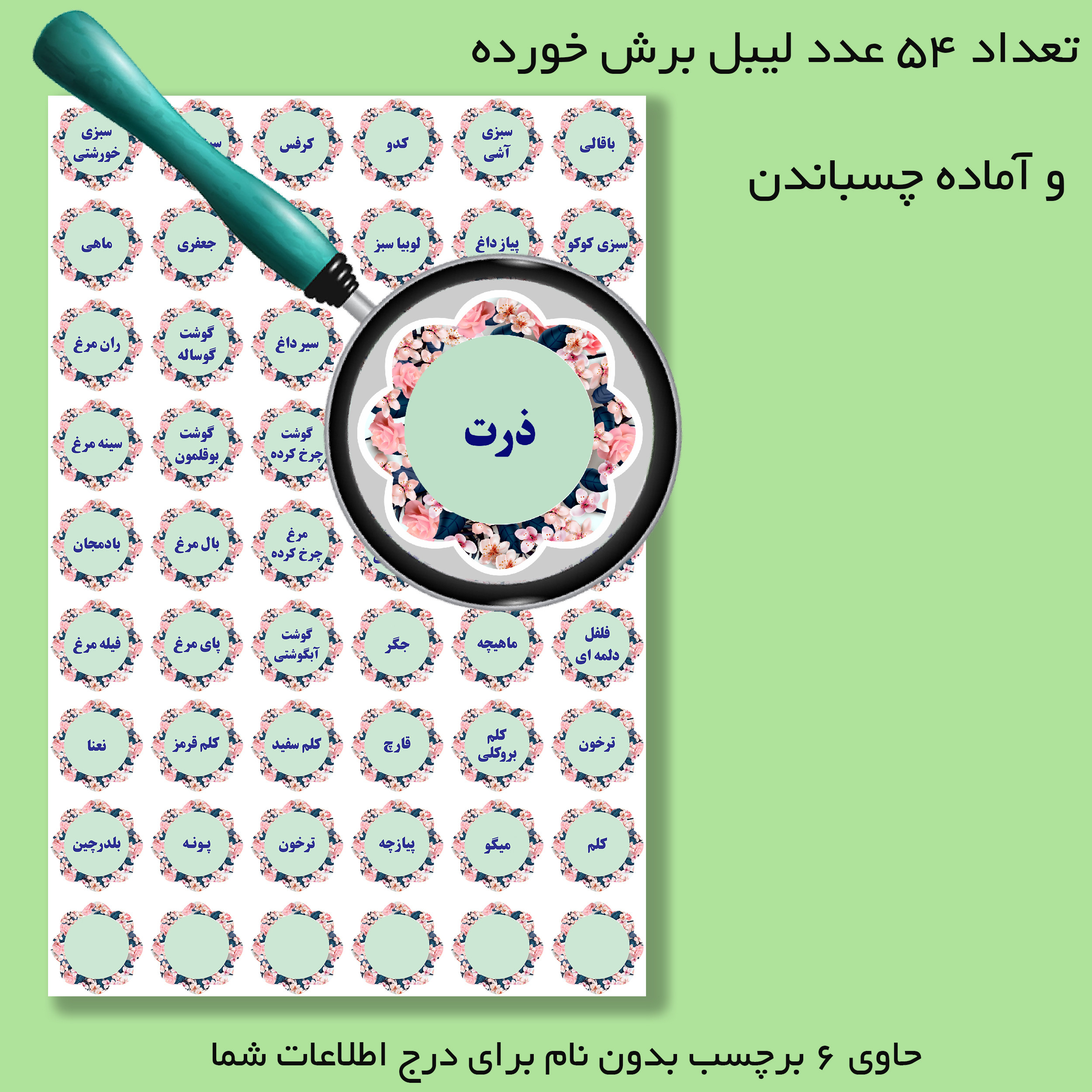 برچسب نظم دهنده فریزر آشپزخانه مستر راد طرح گل کد 1440