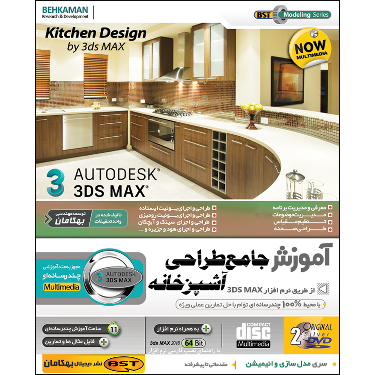 نرم افزار آموزش طراحی آشپزخانه با 3D MAX نشر بهکامان
