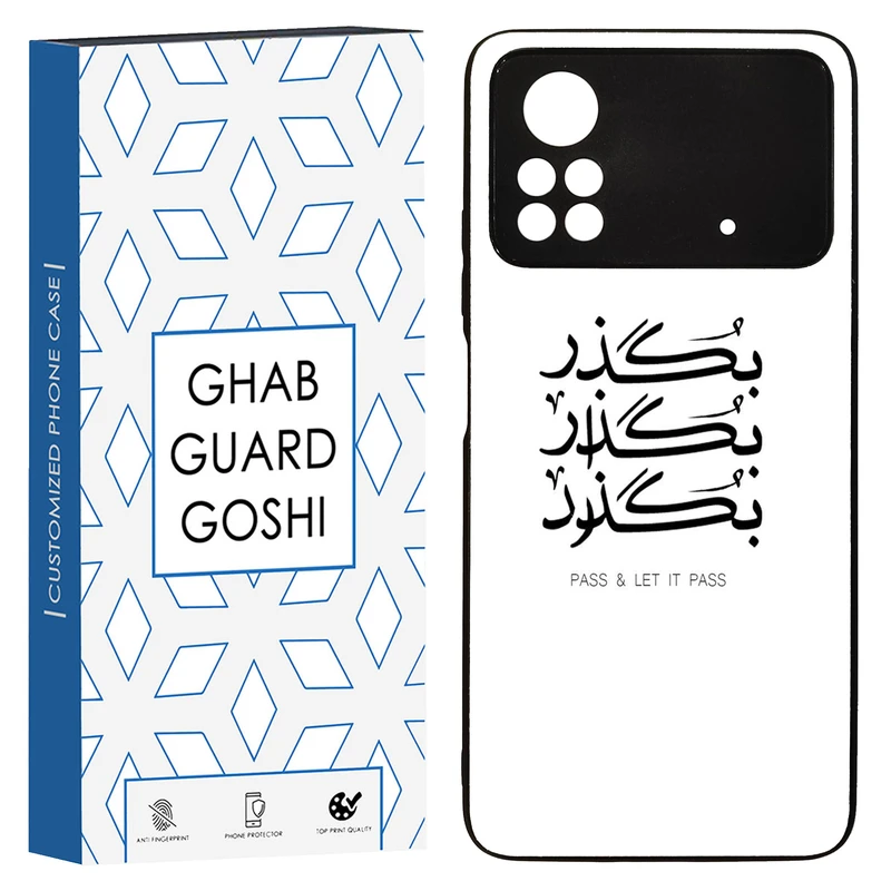 کاور قاب گارد گوشی طرح بگذار کد TPU-151 مناسب برای گوشی موبایل شیائومی POCO M4 PRO 4G