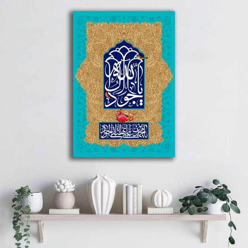 تابلو شاسی آتریسا مدل یا جواد آل الله طرح ATEJ056