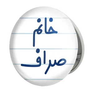 آینه جیبی خندالو طرح خانم صراف مدل تاشو کد 7951 