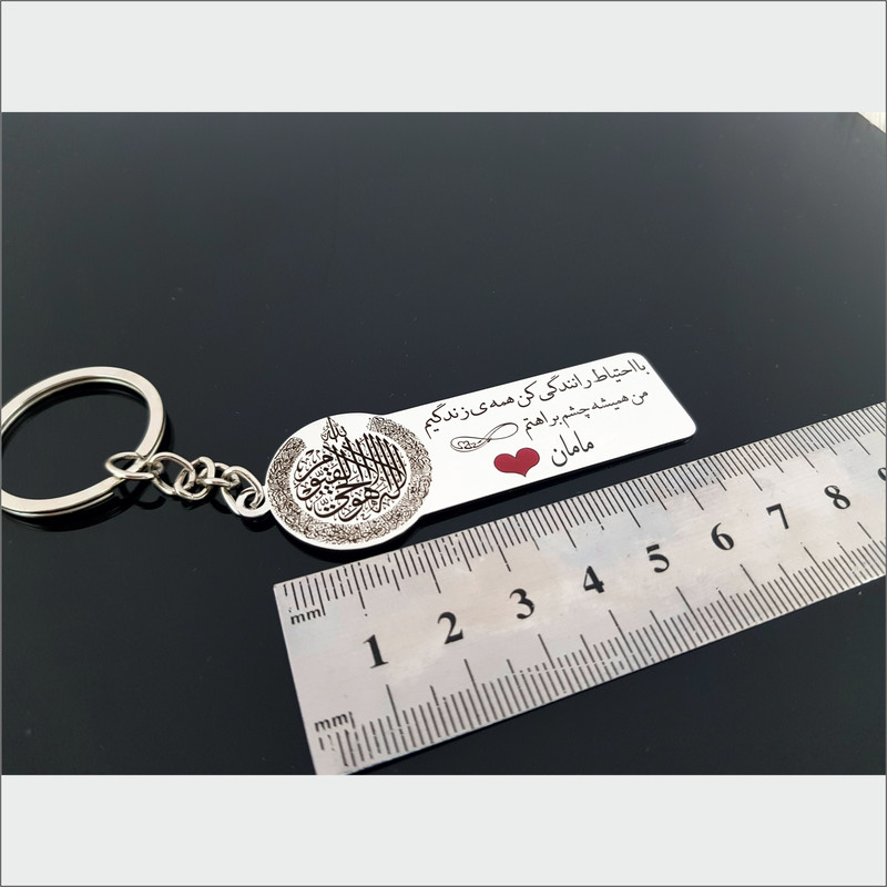 جاکلیدی گيلواره زراوشان مدل با احتیاط رانندگی کن اسم مامان کد K37