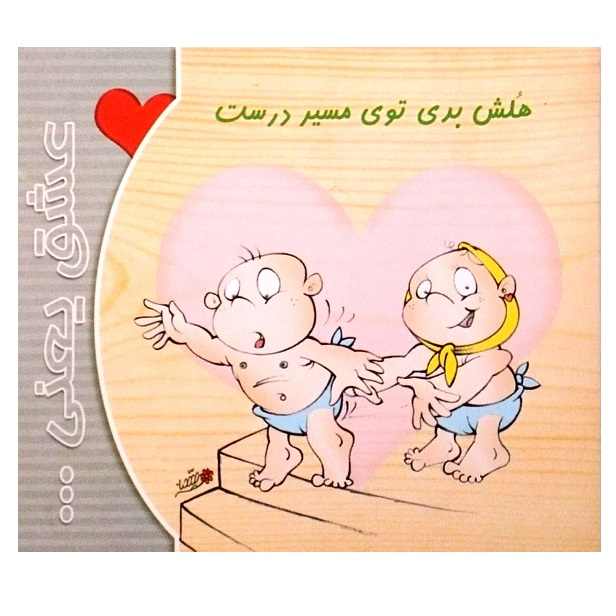 کارت پستال مدل عشق کد 134