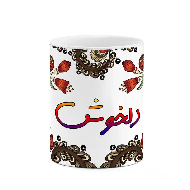 ماگ کاکتی مدل اسم دلخوش طرح سنتی گل و بته کد mgh45021