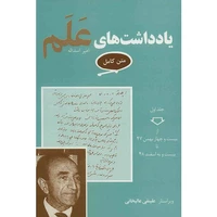 کتاب یادداشت های علم اثر اسد اله علم - 7 جلدی
