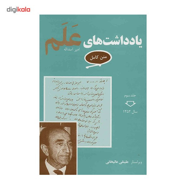 کتاب یادداشت های علم اثر اسد اله علم - 7 جلدی