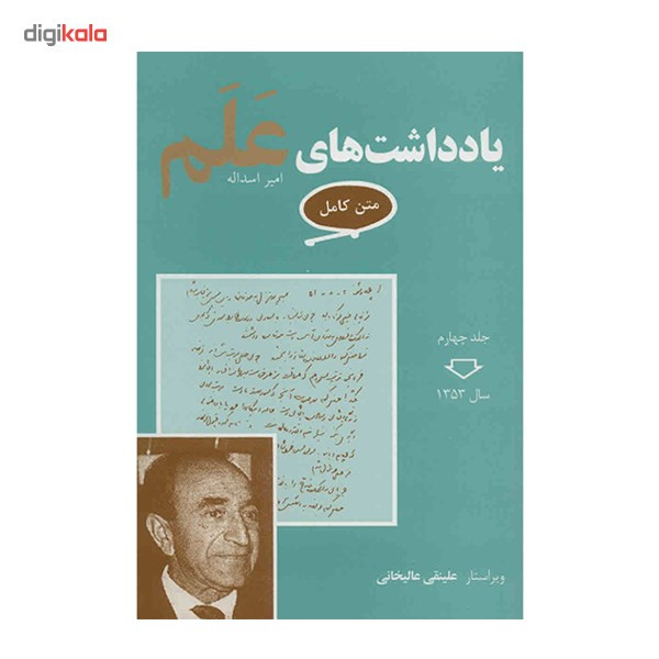 کتاب یادداشت های علم اثر اسد اله علم - 7 جلدی