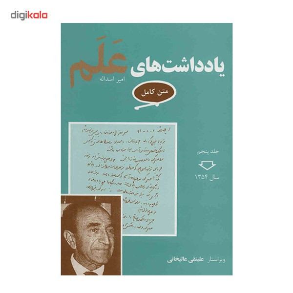 کتاب یادداشت های علم اثر اسد اله علم - 7 جلدی