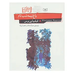 کتاب رمان های کلاسیک نوجوان20 اثر فیلیپا پی یرس