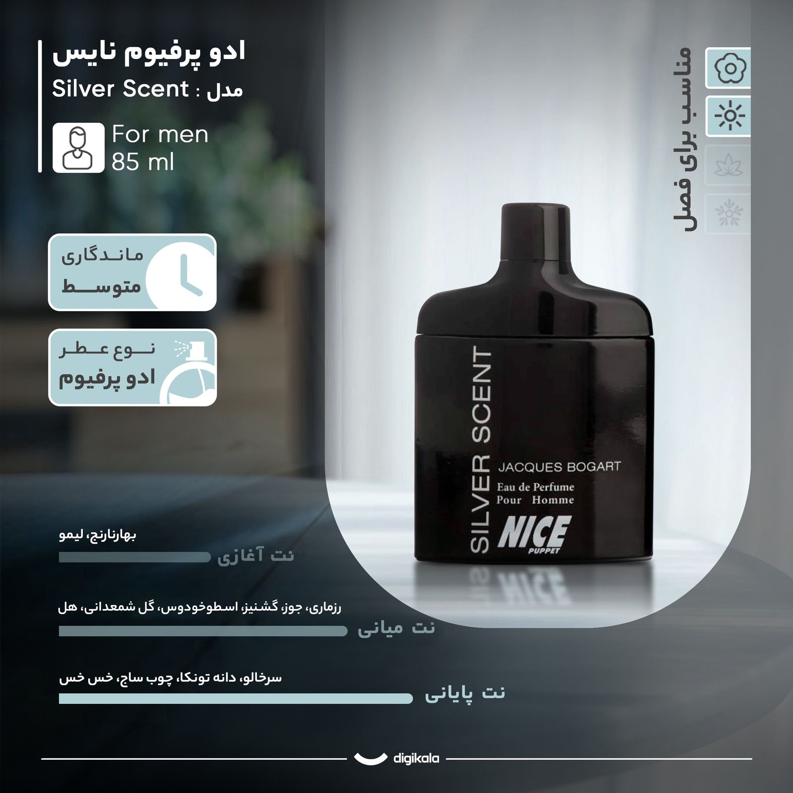 ادو پرفیوم مردانه نایس پاپت مدل Silver Scent با رایحه خنک و تند حجم 85 میلی لیتر -  - 6