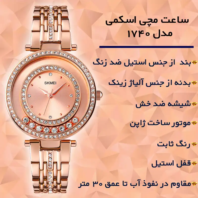ساعت مچی عقربه ای زنانه اسکمی مدل 1740RG