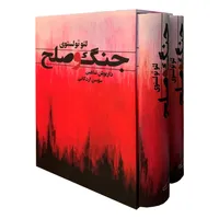 کتاب جنگ و صلح اثر لئو تولستوی انتشارات نگارستان کتاب 2 جلدی