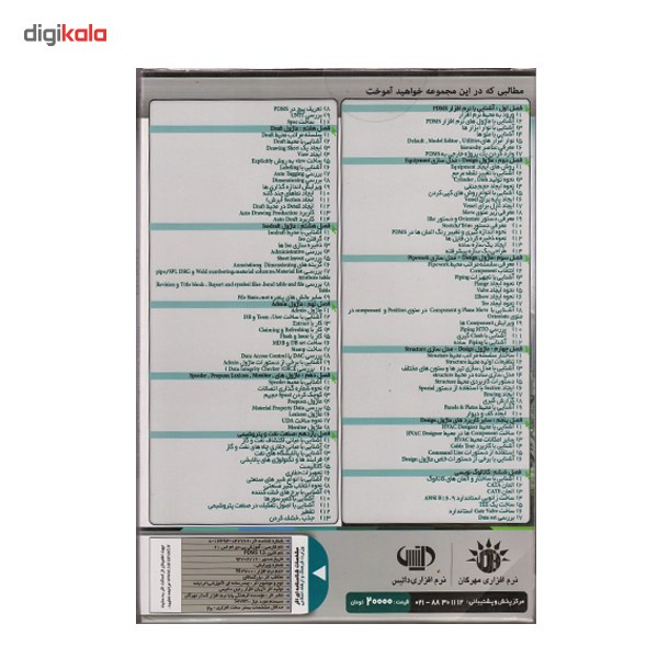 آموزش جامع مدیریت طراحی پلت‌فرم‌های نفت و گاز نسخه 12