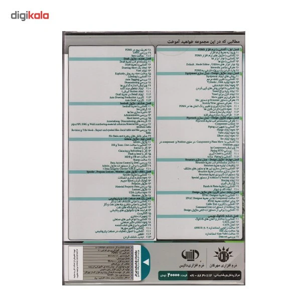 عکس شماره 2 : آموزش جامع مدیریت طراحی پلت-فرم-های نفت و گاز نسخه 12