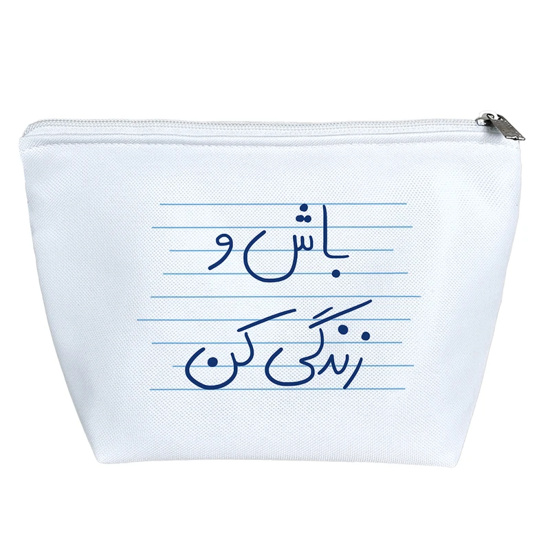 کیف لوازم آرایش دخترانه خندالو مدل باش و زندگی کن کد 4857